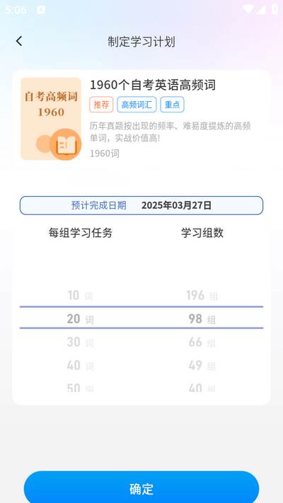 悠悠练词app最新版