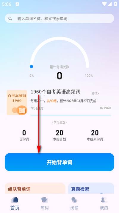 悠悠练词app最新版
