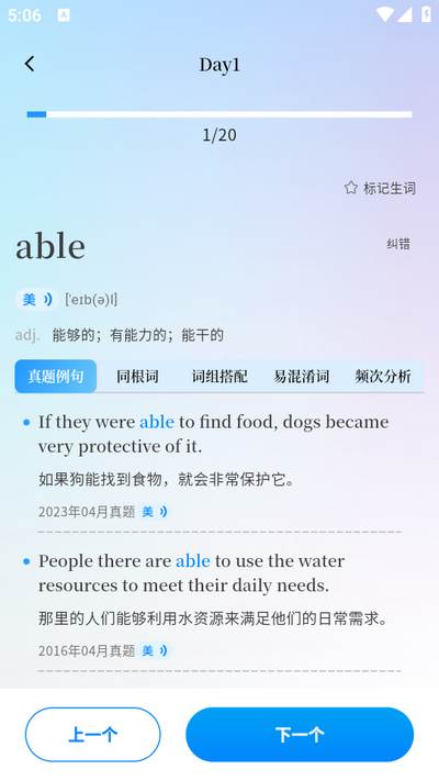 悠悠练词app最新版