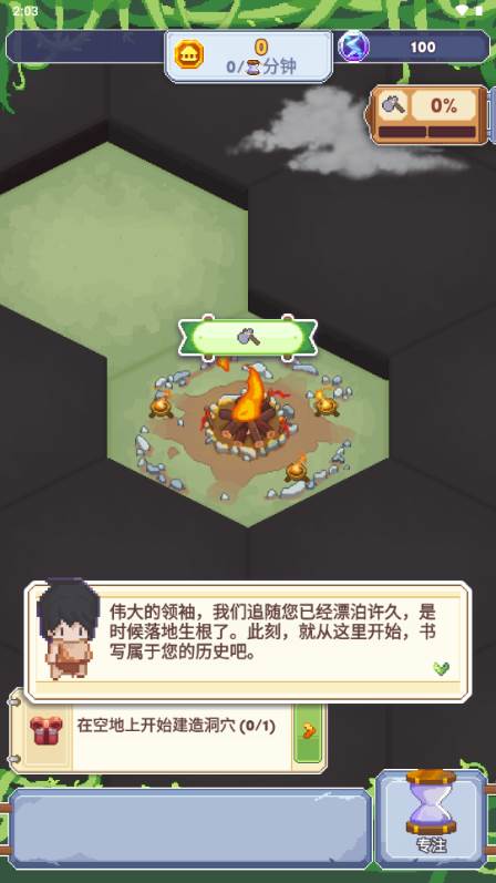 专注与文明免广告版