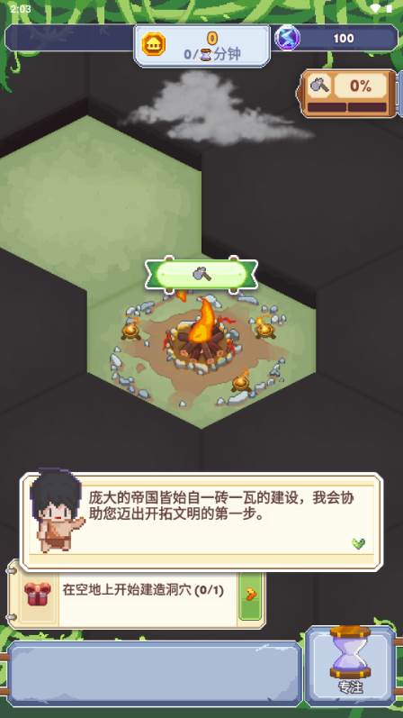 专注与文明免广告版