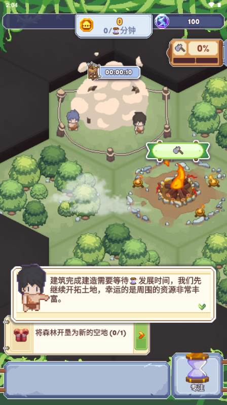 专注与文明免广告版