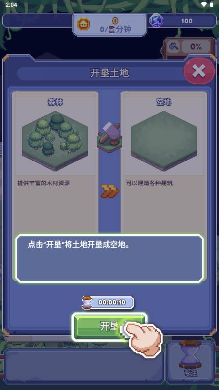 专注与文明免广告版