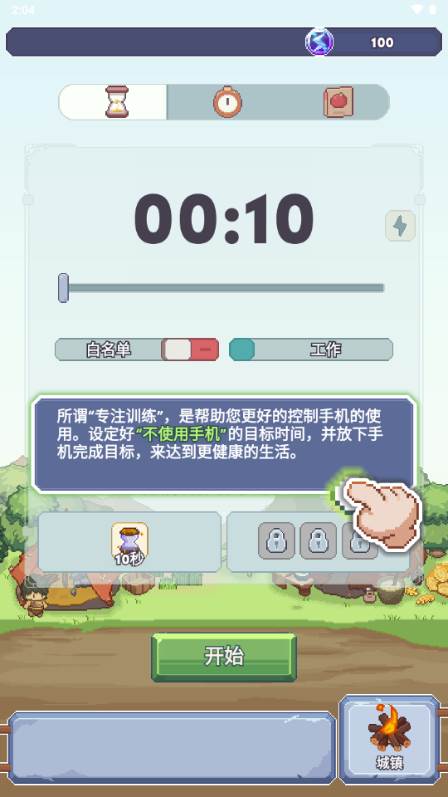 专注与文明免广告版