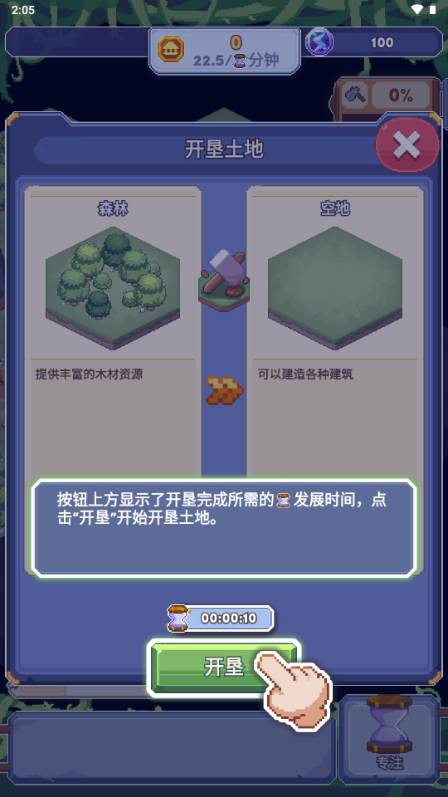 专注与文明免广告版