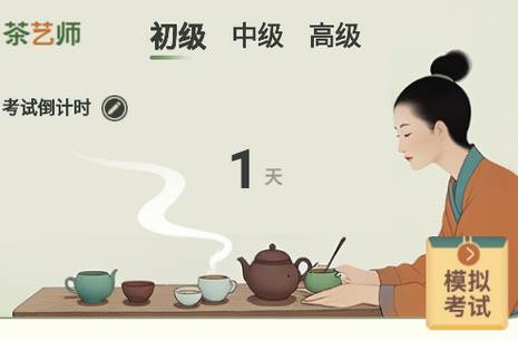 茶艺师刷题app免费版