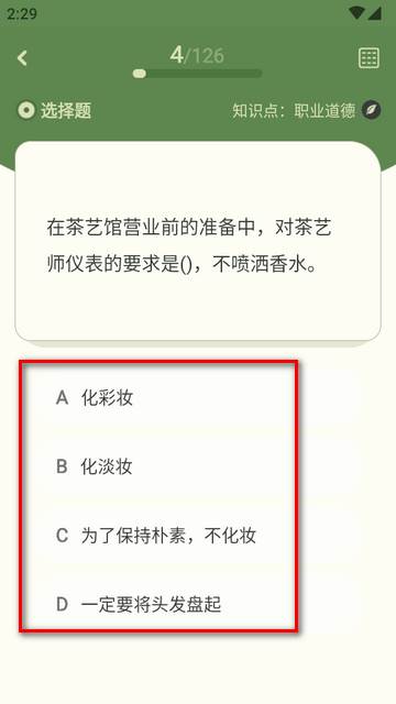 茶艺师刷题app免费版