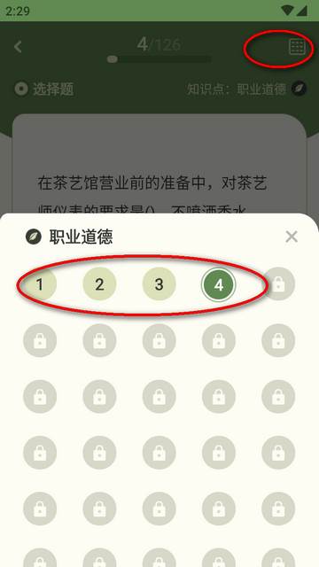 茶艺师刷题app免费版
