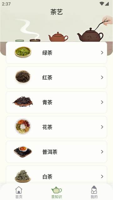 茶艺师刷题app免费版