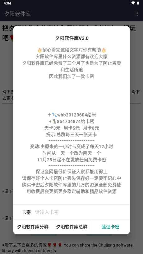 夕阳软件库V3.0
