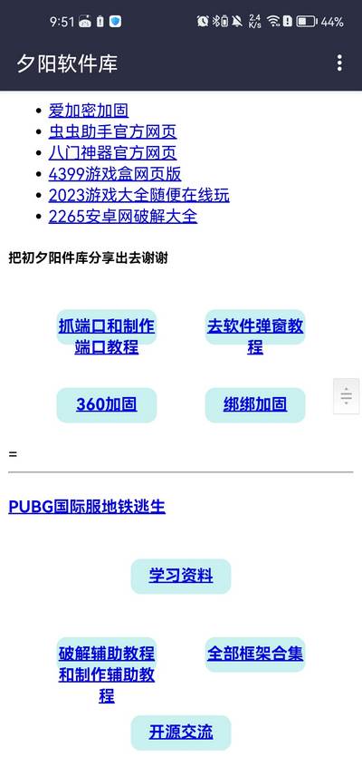 夕阳软件库V3.0