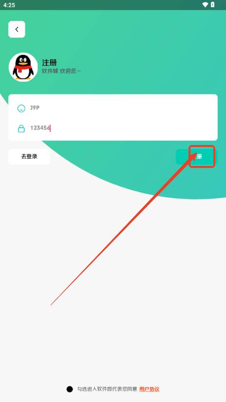 软件城app最新版2025