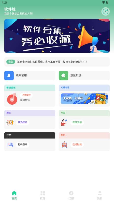 软件城app最新版2025
