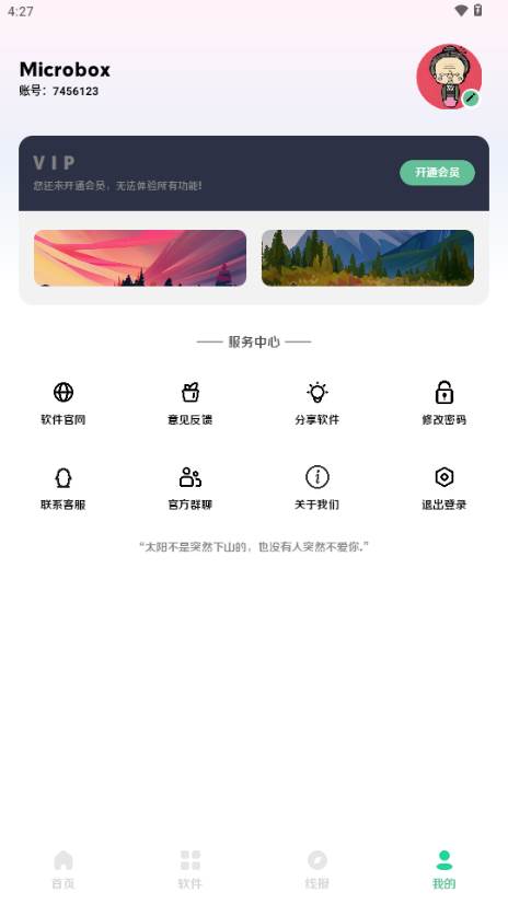 软件城app最新版2025