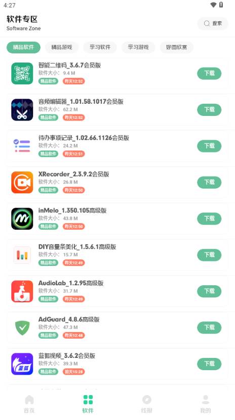 软件城app最新版2025