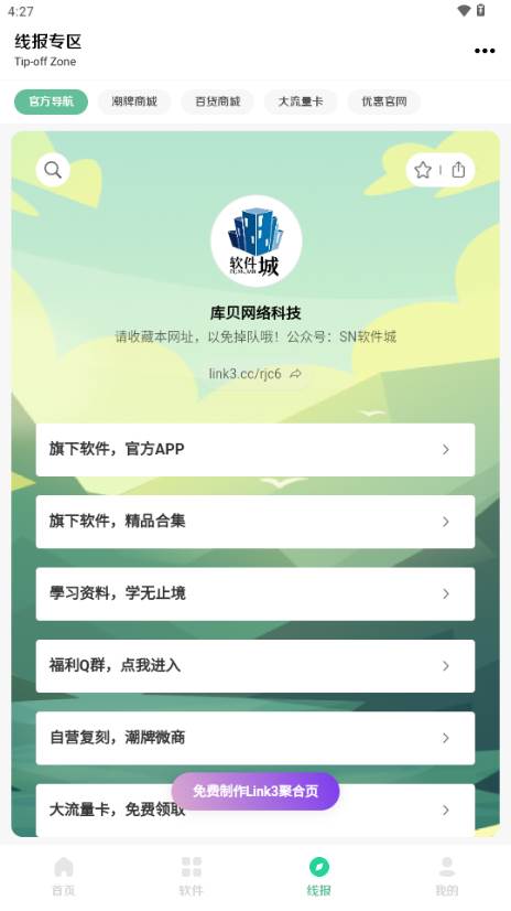 软件城app最新版2025