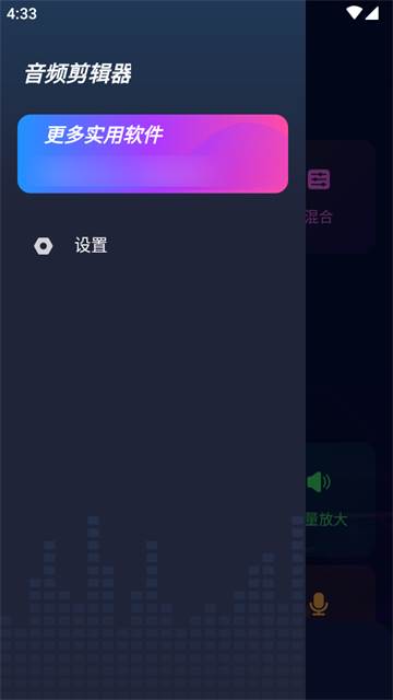 免费音频剪辑器app下载