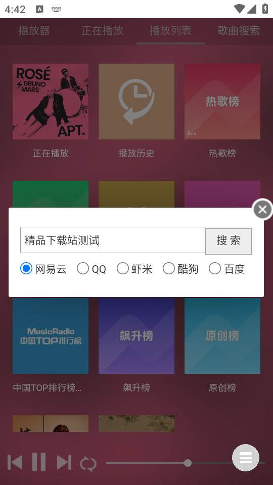 音乐助手app免费听歌软件