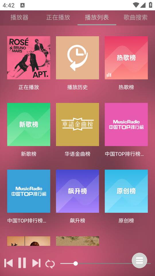 音乐助手app免费听歌软件