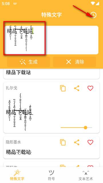 花哨的文字符号免费版
