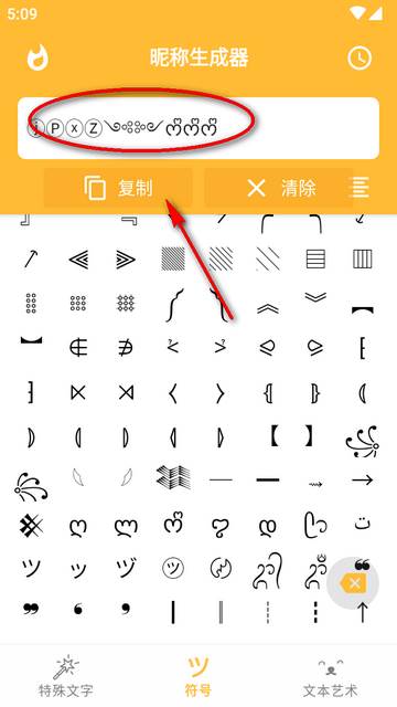 花哨的文字符号免费版