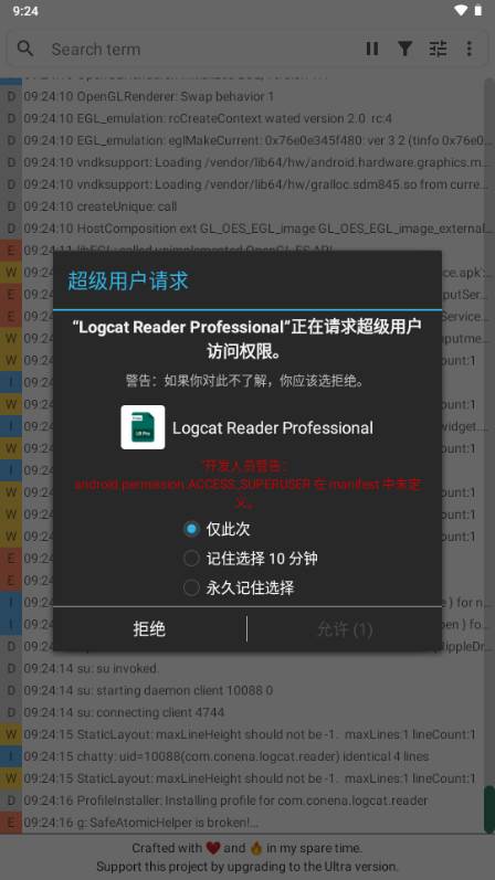 日志查询(Logcat Reader Professional)