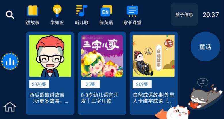 小辰讲故事tv版