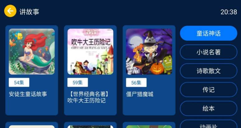 小辰讲故事tv版