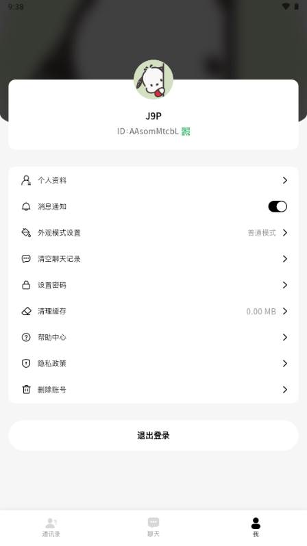 窝chat即时聊天