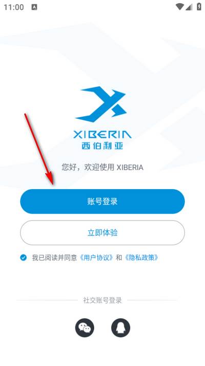 Xiberia软件官方版