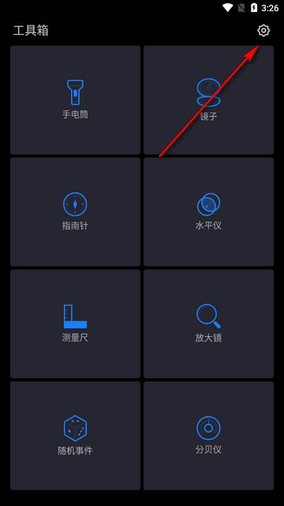 天翼工具箱