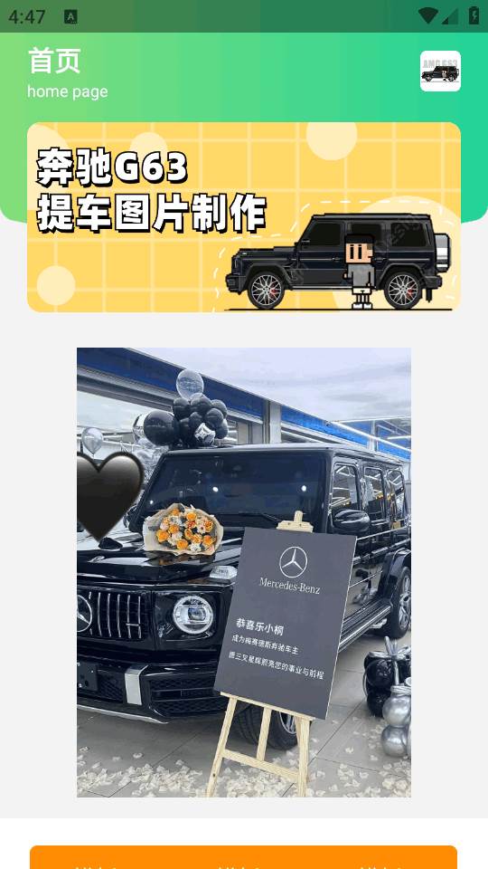 奔驰G63生成器app