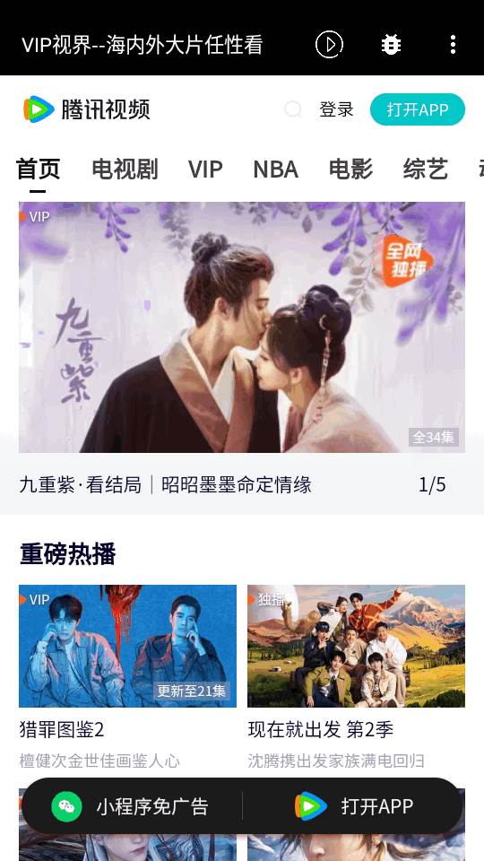 VIP视界修复版