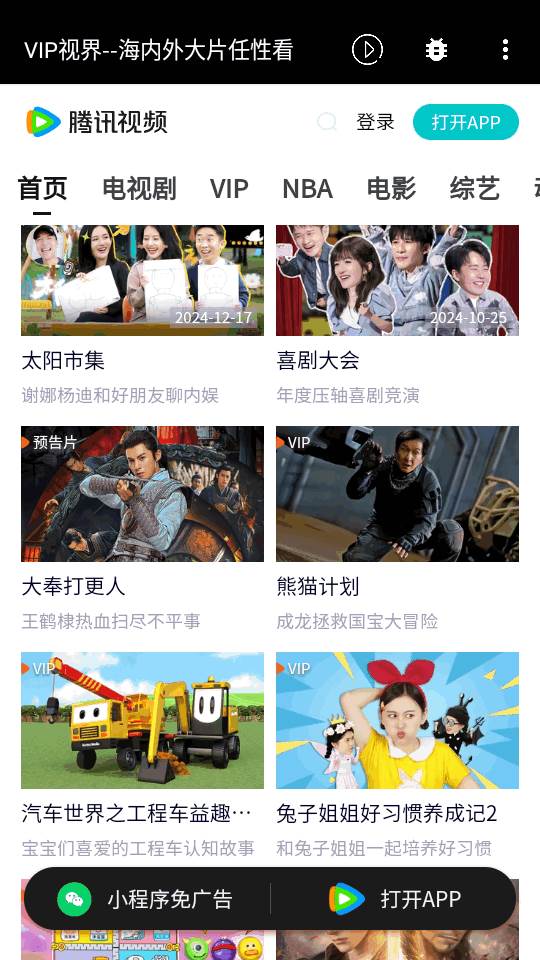 VIP视界修复版