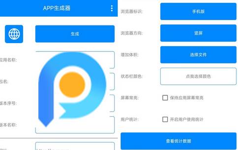 APP生成器工具免费版