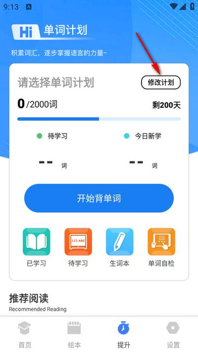 励步英语app最新版