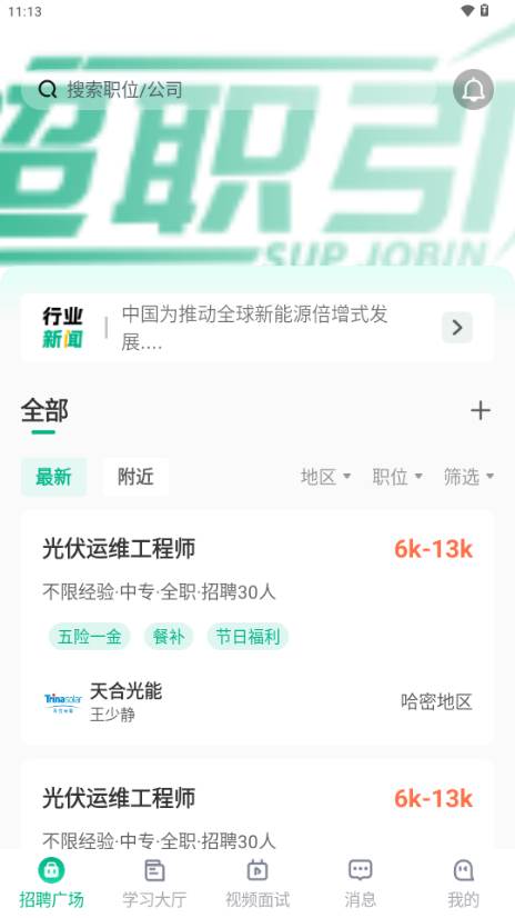 超职引app手机版