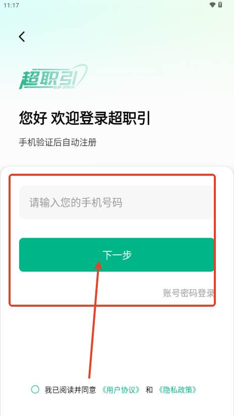 超职引app手机版
