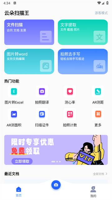 云朵扫描王app最新版