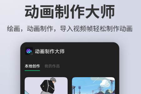 动画制作大师app手机版