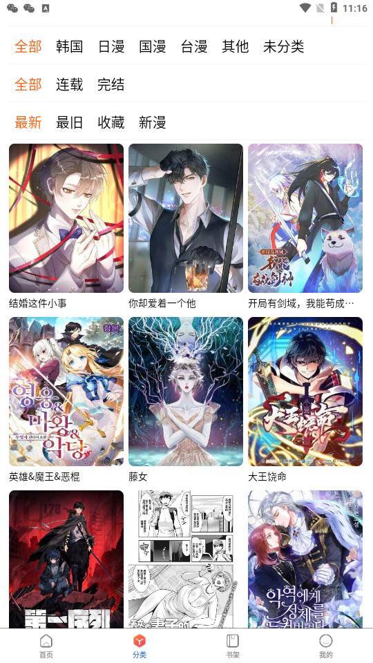 漫蛙漫画官方版正版
