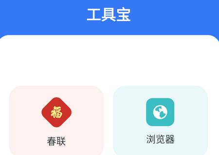 工具宝app手机版