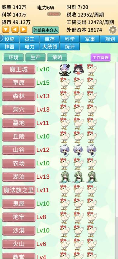去魔王城上班免广告版