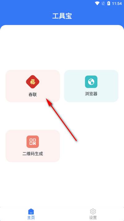 工具宝app手机版