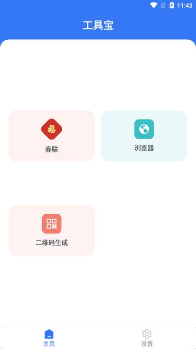 工具宝app手机版