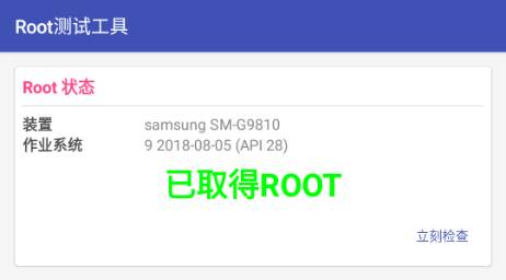 Root测试工具app官方版