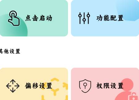 超级点击器连点辅助软件手机版