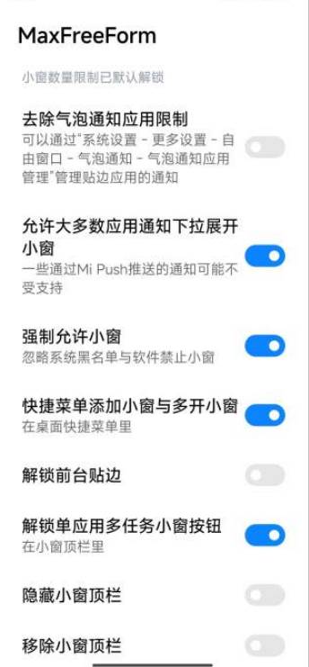 MaxFreeForm小窗模块
