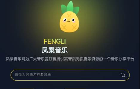 凤梨音乐app