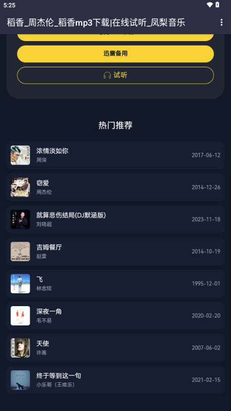 凤梨音乐app